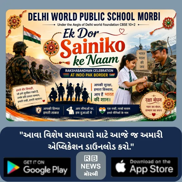‘એક દોર... સૈનિકોના નામે’: DWPS મોરબીની વિદ્યાર્થિનીઓ નડાબેટ બોર્ડર પર જઈ જવાનોને રાખડી બાંધશે.