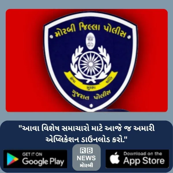મોરબી જિલ્લામાં જન્માષ્ટમી પૂર્વે 10 પીઆઇની અરસપરસ બદલી કરાઈ
