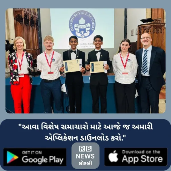 ઓક્સફર્ડ યુનિવર્સિટીના AI પ્રોગ્રામમાં મોરબીના બે વિદ્યાર્થીઓની પસંદગી, A+ ગ્રેડ સાથે સફળતા