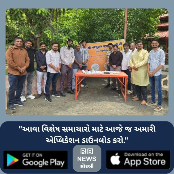 મોરબીમાં પરશુરામ યુવા ગૃપ દ્વારા રક્ષાબંધન નિમિતે 1001 જન...
