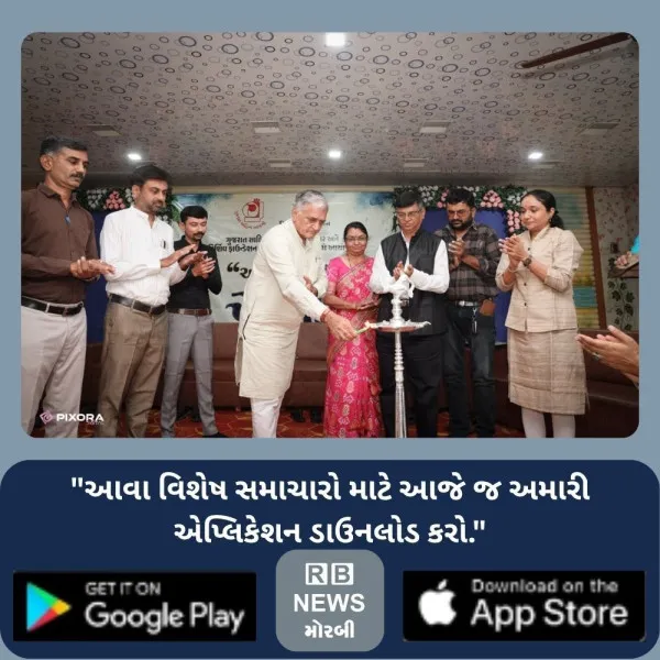 ‘અઢી અક્ષરનું ચોમાસું’માં મોરબીમાં વરસ્યો કાવ્યનો રસવૈભવ
