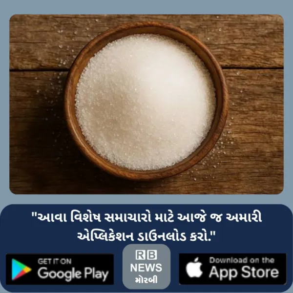 RB ન્યુઝ સ્પેશિયલ : ખાંડ 