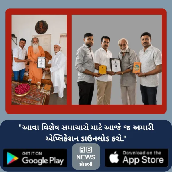 મોરબીની ન્યુમિસમેટિક ક્લબ દ્વારા પદ્મશ્રી હાજી રમકડું અને...