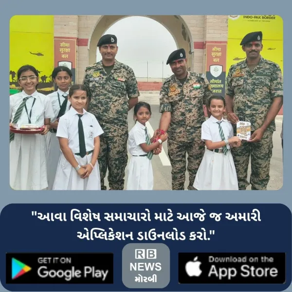 મોરબીની દીકરીઓએ ભારત-પાકિસ્તાન બોર્ડર પર રક્ષાબંધનની ઉજવણી કરી BSF જવાનોની બહાદુરી પણ જોઈ
