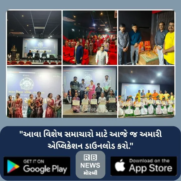 મોરબીમાં રાષ્ટ્રીય સમૂહગાન સ્પર્ધામાં સંગીતના સુમધુર સ્વરો સાથે રાષ્ટ્રપ્રેમની ભાવનાઓનો અનોખો સંગમ
