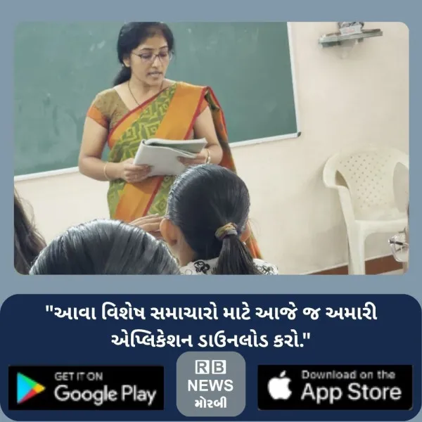 મોરબીની સ્કૂલમાં શિક્ષકોને બદલે 