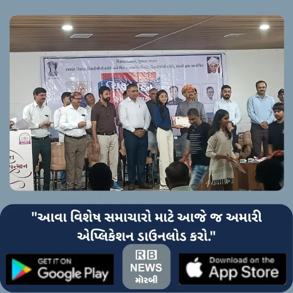 મોરબીમાં શિક્ષક દિન નિમિત્તે જિલ્લા કક્ષાનો સન્માન સમારોહ યોજાયો: કુ માધવી રાઠોડનું વિશિષ્ટ સન્માન
