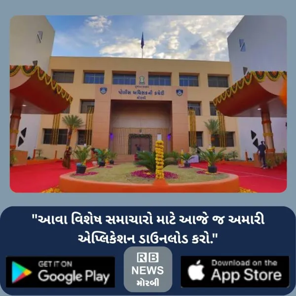 મોરબી પોલીસ ગ્રાઉન્ડમાં વૃક્ષ પર લટકતી હાલતમાં યુવાનનો મૃતદેહ મળ્યો