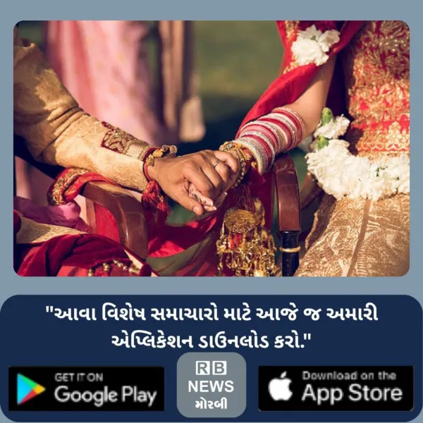 મોરબી અનસ્ટોપેબલ વોરીયર્સ ગ્રુપ દ્વારા 51 દીકરીઓનો પાંચમો સમૂહ લગ્નોત્સવ યોજાશે.
