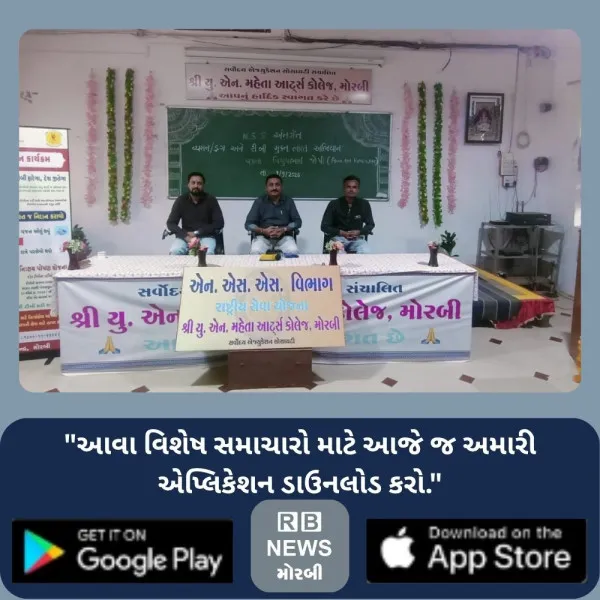 મોરબીમાં 70થી વધુ NSS વિદ્યાર્થીઓને ટીબીના લક્ષણો, સારવાર  સુધીની અપાઈ સમજણ
