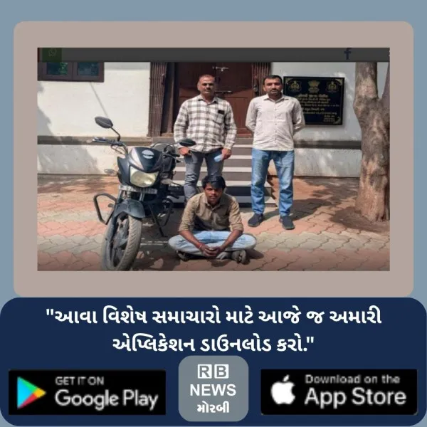 મોરબીમાં ચોરાઉ બાઈક સાથે ઠગ તસ્કર ઝડપાયો