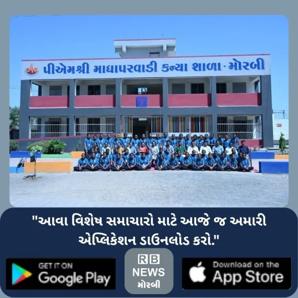 મોરબીની પીએમ માધાપરવાડી કન્યા શાળાને સ્પર્ધાત્મક પરીક્ષાઓમાં સિદ્ધિ બદલ અભિનંદન પત્ર
