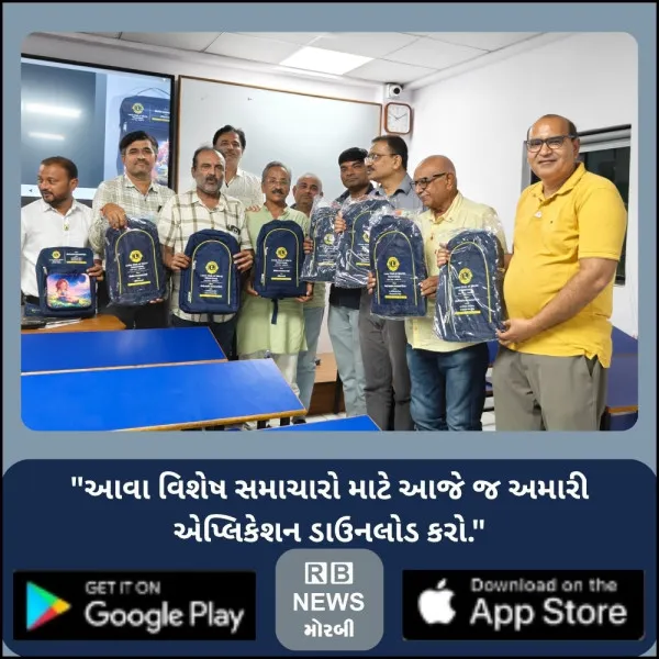 મોરબી નઝરબાગ લાયન્સ ક્લબ દ્વારા જરૂરિયાતમંદ બાળકોને ૧૧૨૦ સ્કૂલબેગનું વિતરણ.
