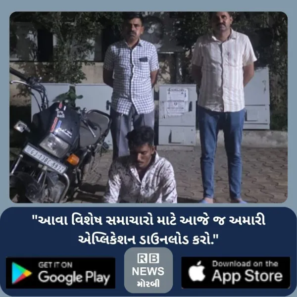 મોરબીમાં ચોરાઉ બાઇક સાથે થાનગઢના શખ્સ ઝડપાયો
