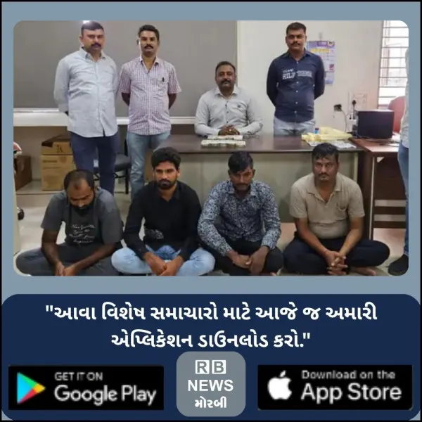 મોરબીમાં સસ્તા કોપરના નામે રૂ.15.98 લાખનો ભંગારના ધંધાર્થીઓને ચુનો લગાવનાર ચાર ઠગબાજો ગિરફ્તાર
