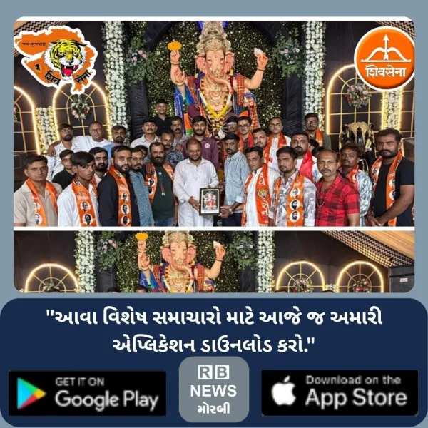 મોરબીમાં શિવસેના દ્વારા ગણેશ પંડાલોની મુલાકાત કરી ધાર્મિક-સામાજિક કામગીરી બદલ સન્માન કરાયું
