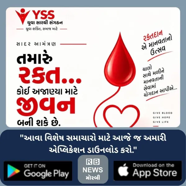 વાંકાનેરમાં 25 સપ્ટેમ્બરે થેલેસેમિયા અને ઇમરજન્સીમાં લોહીની જરૂરિયાત પૂરી પાડવા મહારક્તદાન કેમ્પ 
