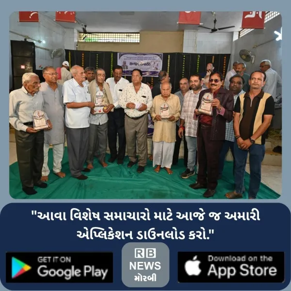 મોરબીમાં 75 વર્ષથી વધુ વયના 141 વડિલોની જાહેર મંચ પર પૂજા અર્ચના સાથે ભાવવંદના કરાઈ