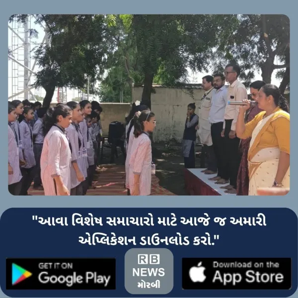 વંદે માતરમના 150વર્ષ નિમિત્તે વિશ્વ રેકોર્ડના સંકલ્પ સાથે ઘૂંટુ ખાતે ઐતિહાસિક સમૂહગાન યોજાયું.
