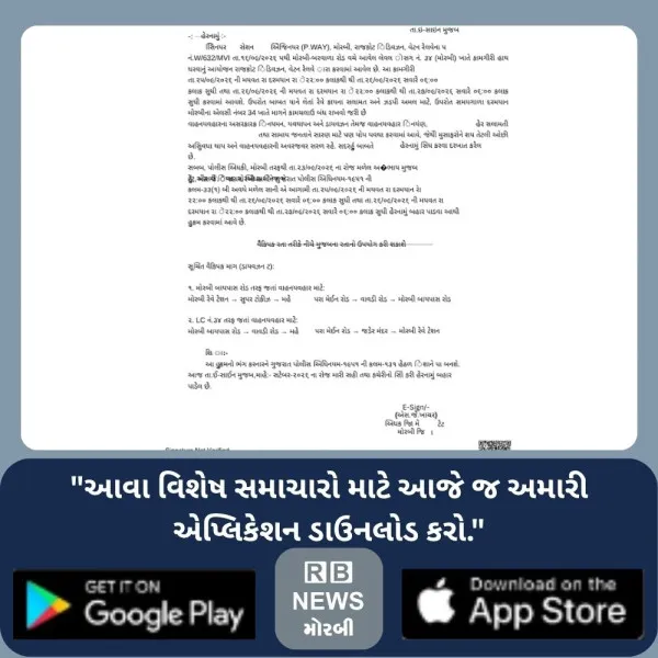 મોરબી-બરવાળા રોડનું રેલવે ફાટક બે રાત સુધી બંધ રાખવાનું ફરમાન જારી
