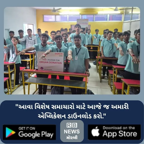 મોરબીમાં શહીદ ભગતસિંહની જન્મજયંતિએ 500થી વધુ નાગરિકોનો દેહદાન-અંગદાનનો સંકલ્પ
