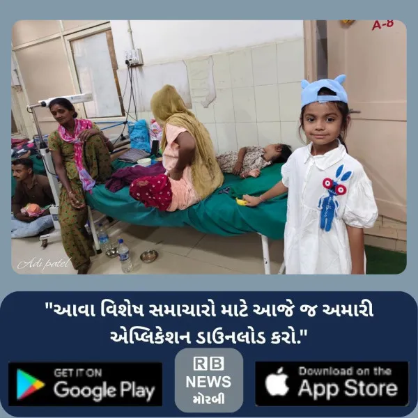 દિવગંત નાનજીભાઈ રાંકજાની પુણ્યતિથિએ સિવિલ હોસ્પિટલના 200થ...