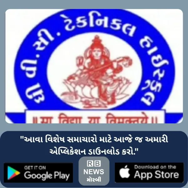 મોરબી વી.સી. ટેકનિકલ હાઈસ્કૂલની 1976-78ની 12 સાયન્સની પ્ર...