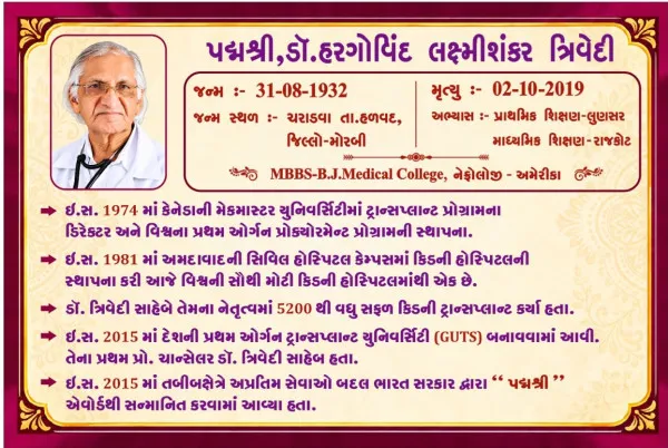 હળવદના ચરાડવામાં 5મીએ પદ્મશ્રી ડૉ. એચ. એલ. ત્રિવેદી પુસ્તકાલયનું લોકાર્પણ
