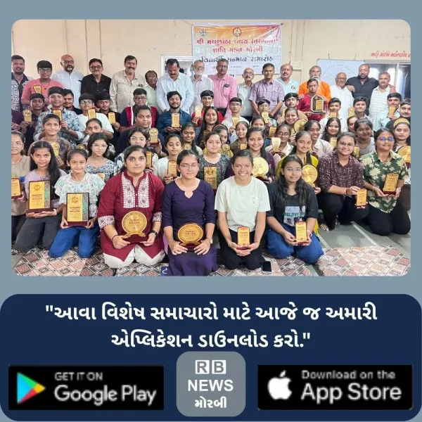મોરબીમાં સમસ્ત મચ્છુકાંઠા વ્યાસ જ્ઞાતિના  તેજસ્વી વિદ્યાર...