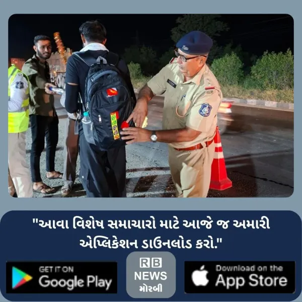 મોરબીમાં માતાના મઢે જતા પદયાત્રીઓની સુરક્ષા માટે સામાન પર...