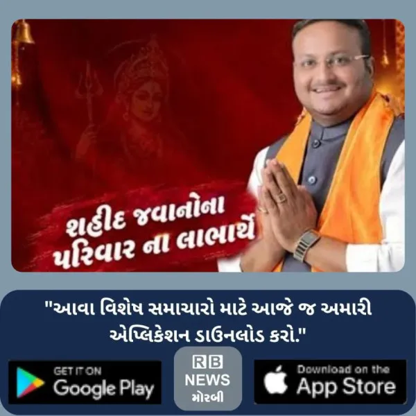 મોરબીમાં નવરાત્રી મહોત્સવથી ભક્તિ સાથે શહીદ પરિવારો સહાય ...