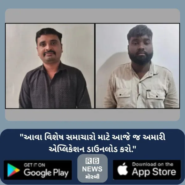 મોરબીમાં દારૂના કેસમાં વોન્ટેડ બે આરોપી મોરબીમાંથી ઝડપાયા
