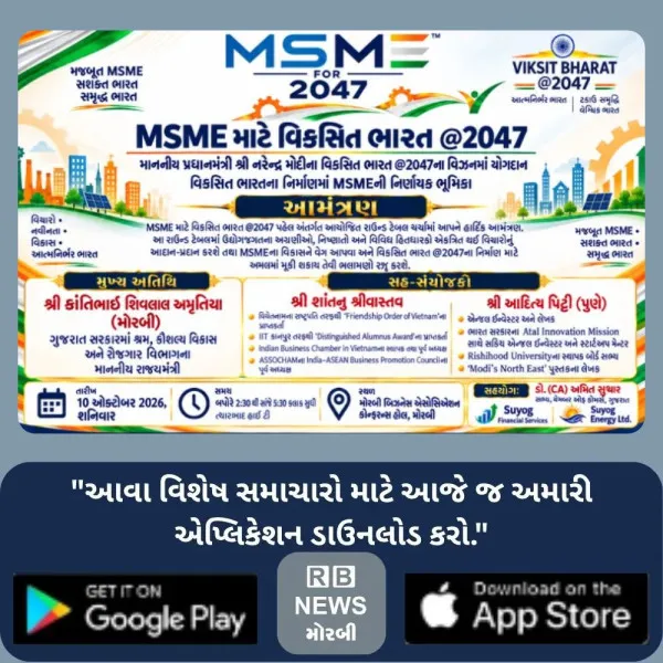 વિકસિત ભારત @2047માં મોરબીનું કેવું યોગદાન? આજે મનોમંથન