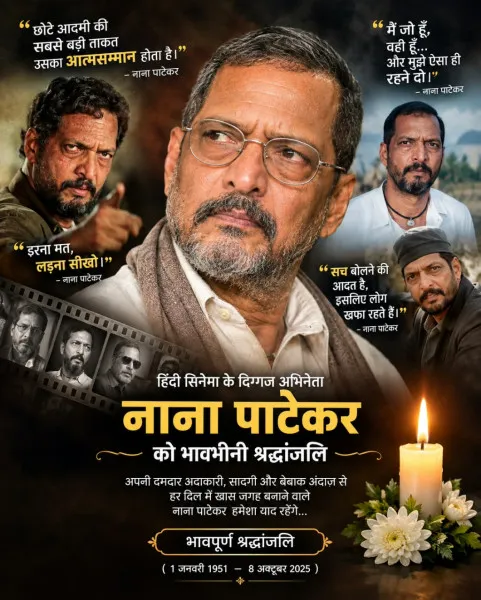 "આ ગયે મેરી મોત કા તમાશા દેખને...’ : ક્રાંતિવીર નાના...