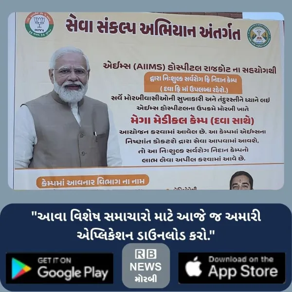 મોરબીની મયુર હોસ્પિટલમાં નિઃશુલ્ક મહાઆરોગ્ય શિબિરનો પ્રાર...