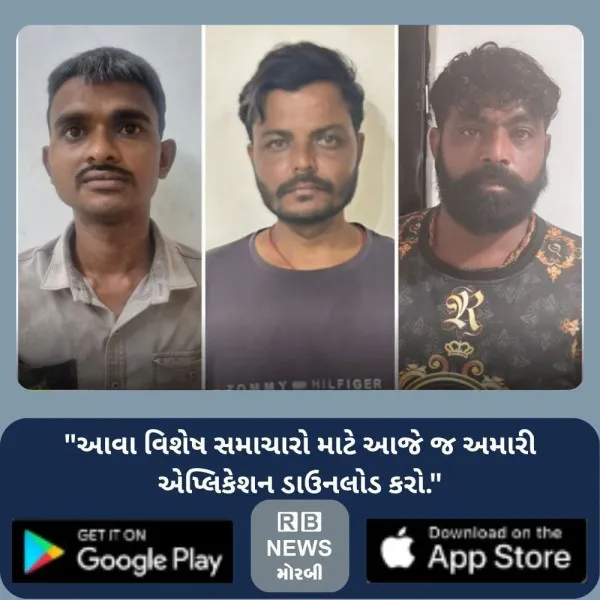 મોરબીમાં વોન્ટેડ અપરાંધીનોની સ્પેશિયલ ડ્રાઇવમાં ત્રણ ફરાર આરોપી ઝડપાયા
