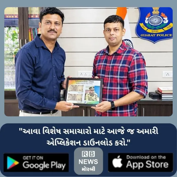 રાજકોટ રેન્જ આઈ.જી. નિર્લિપ્ત રાય (I.P.S.)નું મોરબી ન્યુમિસ્મેટિક ક્લબ દ્વારા ભાવભર્યું સન્માન
