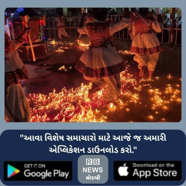 મોરબીની 34 વર્ષ જૂની પ્રાચીન ગરબીમાં 180 બાળાઓના અદભુત અંગારા રાસથી સર્જાયું અલૌકિક વાતાવરણ
