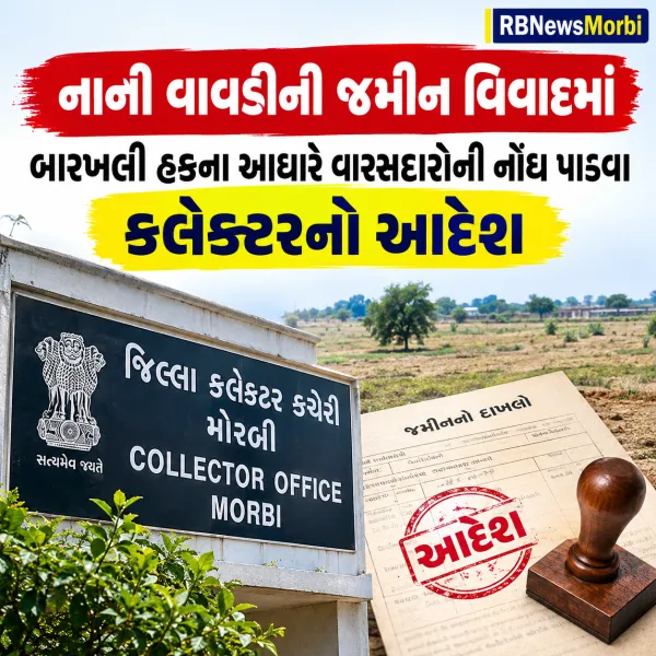 નાની વાવડીની જમીન વિવાદમાં બારખલી હકના આધારે વારસદારોની નોંધ પાડવા કલેકટરનો આદેશ