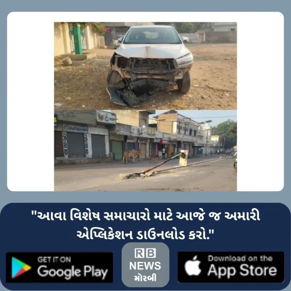 મોરબીમાં જિલ્લા પંચાયત કચેરીના ગેટ સામે કારની જોરદાર  ટકકરથી વીજ થાંભલો ધરાશાયી