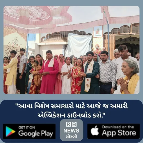 મોરબીના રામધન આશ્રમ ખાતે શરદ પૂર્ણિમાની ભવ્ય ઉજવણી

