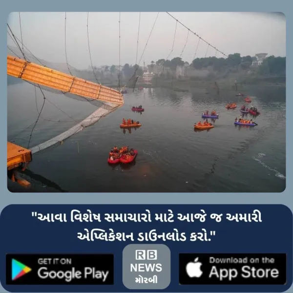 ઝૂલતાપુલ દુર્ઘટનાની આજે ચોથી વરસી : હમ યાદો કે ફૂલ ચઢાએ ઓર આંસુ કે દીપ જલાયે
